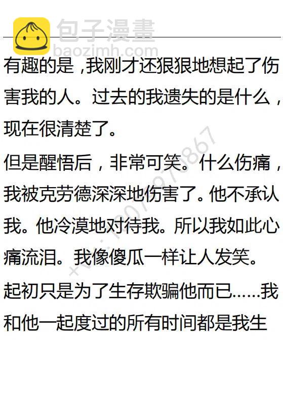 《小说版可爱的公主殿下》第89话 第14页
