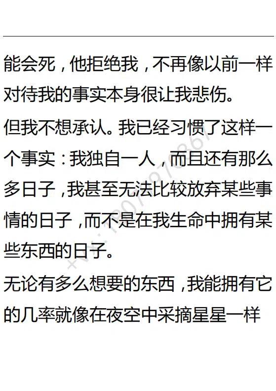 《小说版可爱的公主殿下》第89话 第16页