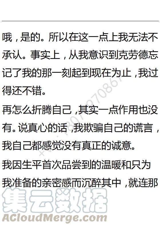 《小说版可爱的公主殿下》第89话 第19页