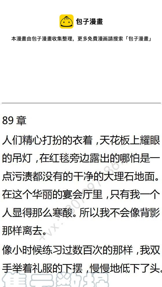 《小说版可爱的公主殿下》第89话 第1页