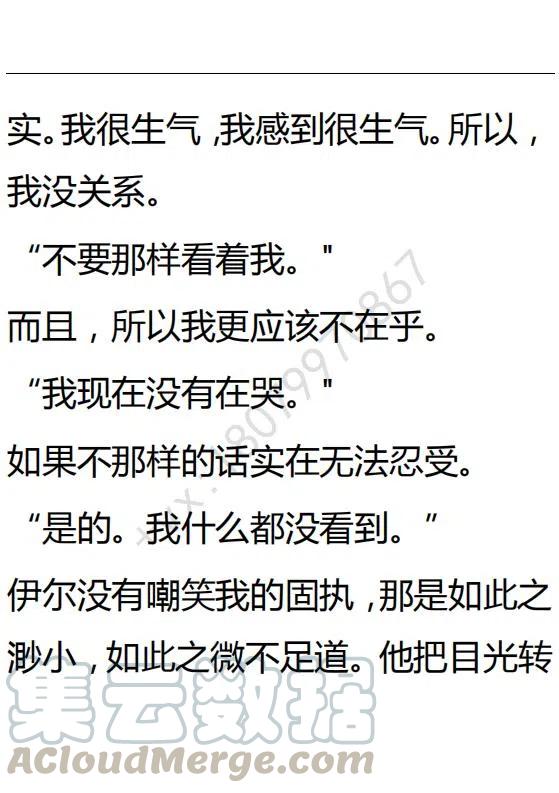 《小说版可爱的公主殿下》第89话 第21页