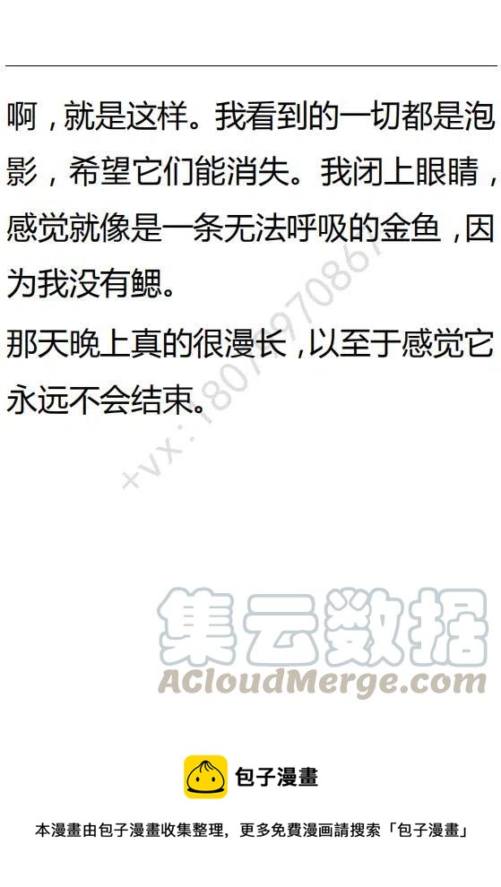 《小说版可爱的公主殿下》第89话 第23页