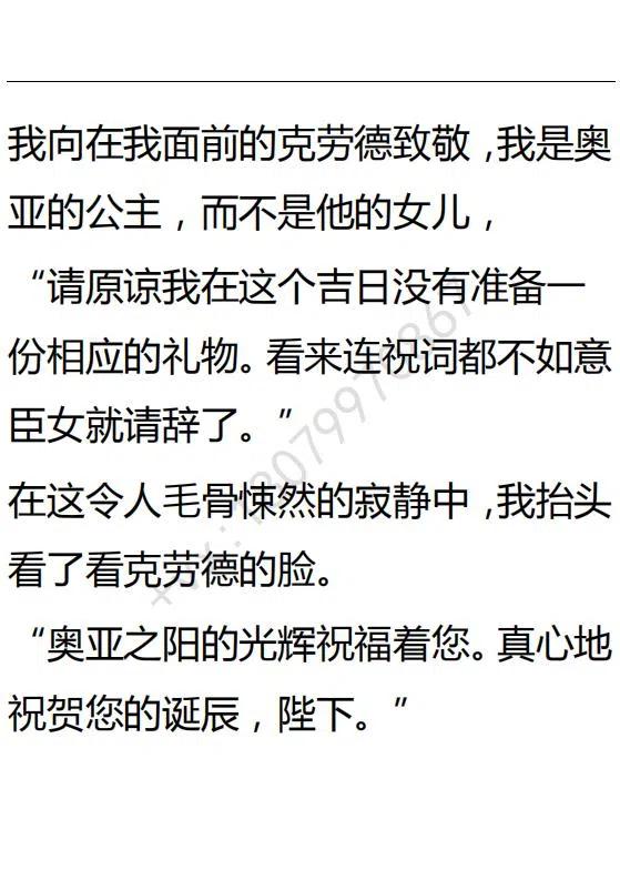 《小说版可爱的公主殿下》第89话 第2页