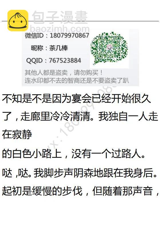 《小说版可爱的公主殿下》第89话 第4页