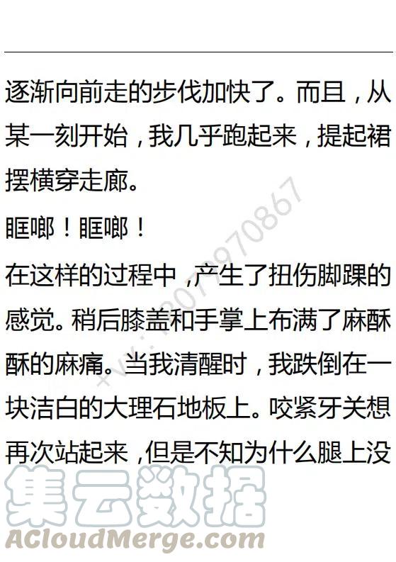 《小说版可爱的公主殿下》第89话 第5页