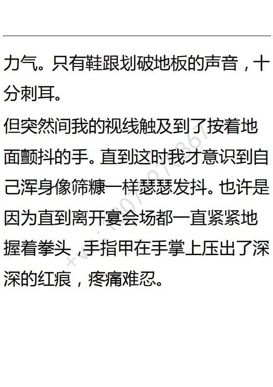 《小说版可爱的公主殿下》第89话 第6页