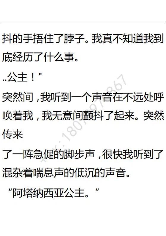 《小说版可爱的公主殿下》第89话 第8页