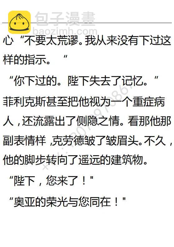 《小说版可爱的公主殿下》第93话 第10页