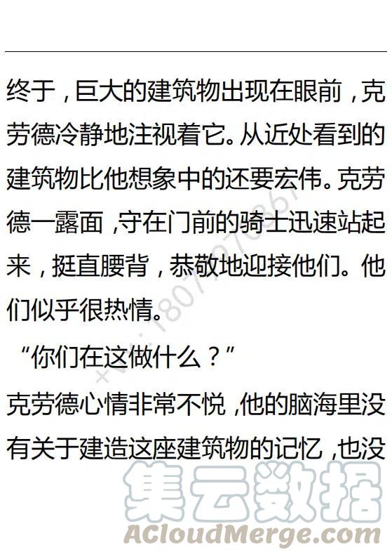 《小说版可爱的公主殿下》第93话 第11页