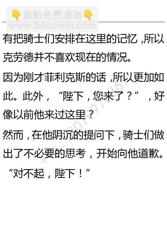 《小说版可爱的公主殿下》第93话 第12页