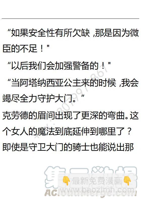 《小说版可爱的公主殿下》第93话 第13页