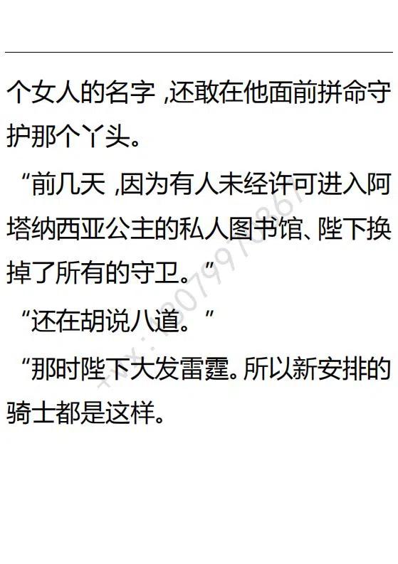 《小说版可爱的公主殿下》第93话 第14页