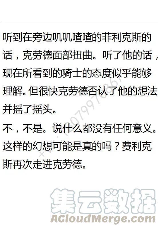 《小说版可爱的公主殿下》第93话 第15页