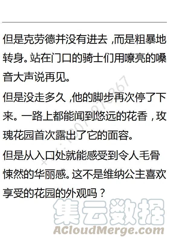 《小说版可爱的公主殿下》第93话 第17页