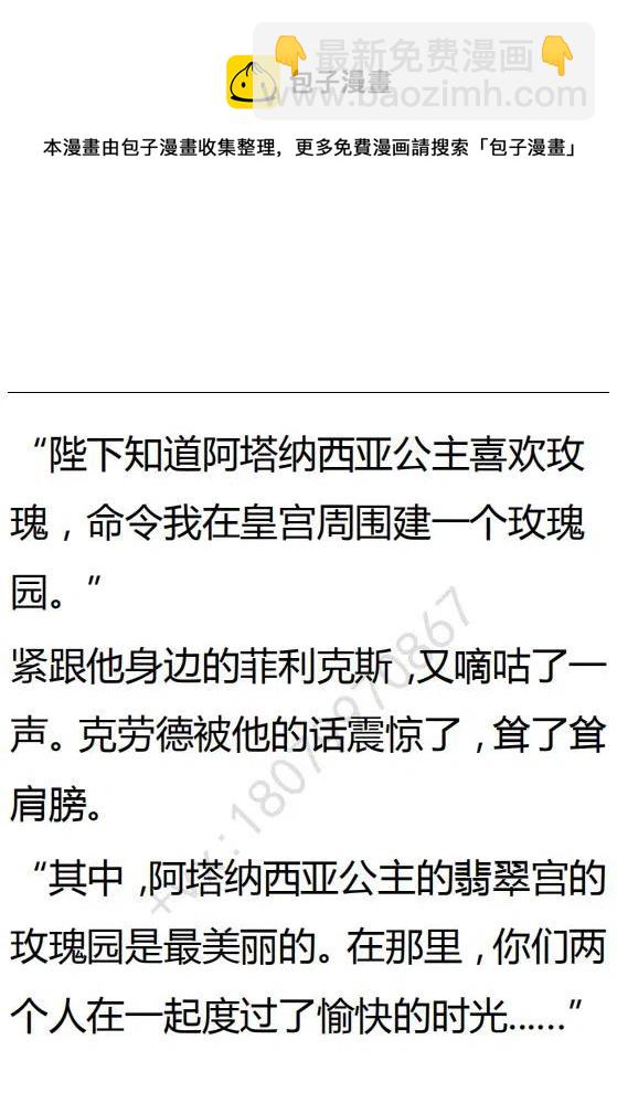 《小说版可爱的公主殿下》第93话 第18页