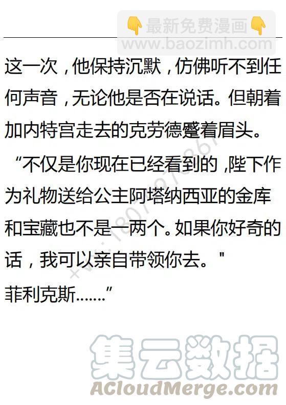 《小说版可爱的公主殿下》第93话 第19页