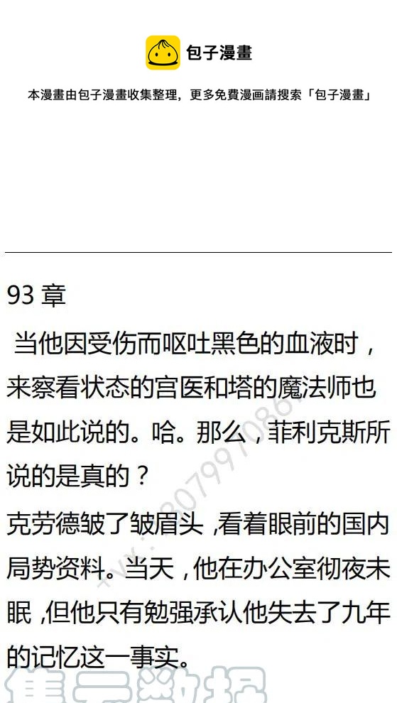 《小说版可爱的公主殿下》第93话 第1页