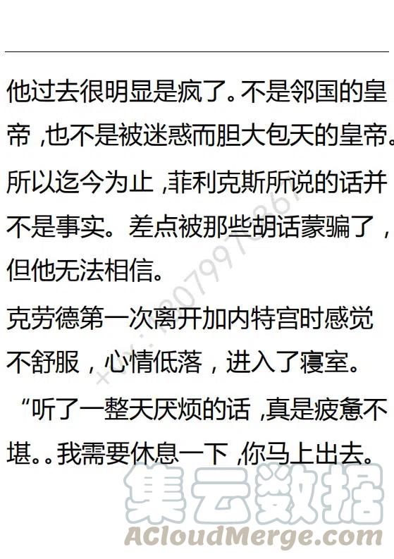 《小说版可爱的公主殿下》第93话 第21页