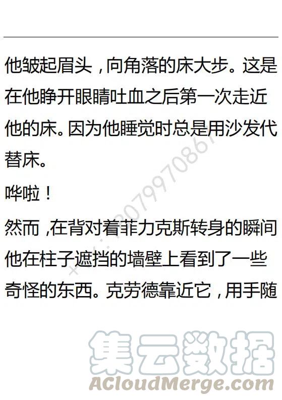 《小说版可爱的公主殿下》第93话 第23页