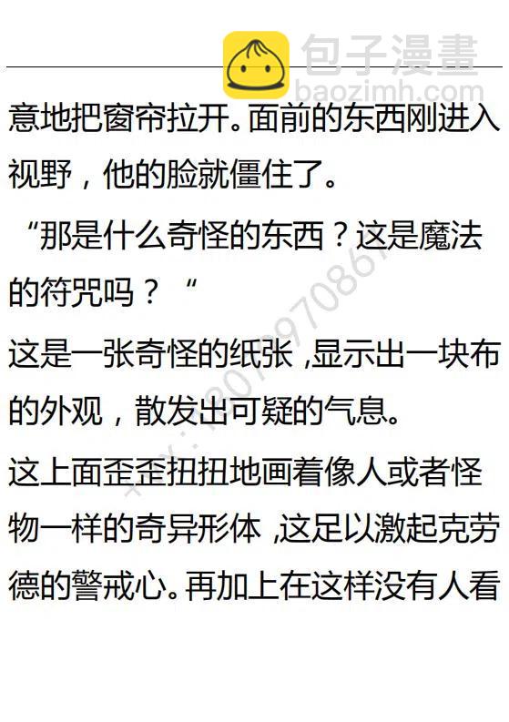 《小说版可爱的公主殿下》第93话 第24页