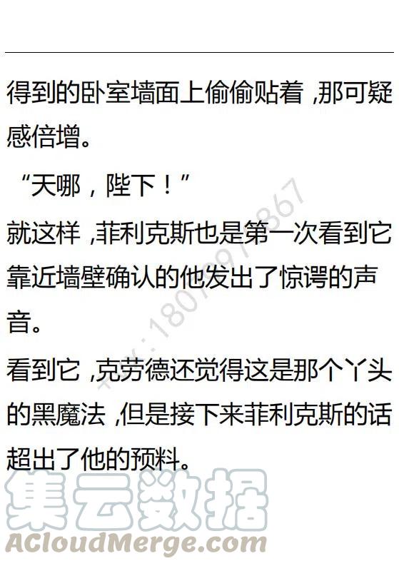 《小说版可爱的公主殿下》第93话 第25页