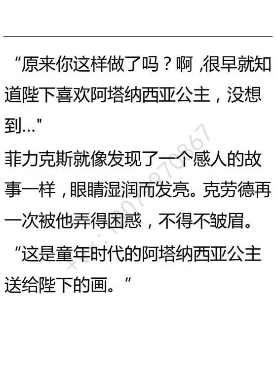 《小说版可爱的公主殿下》第93话 第26页