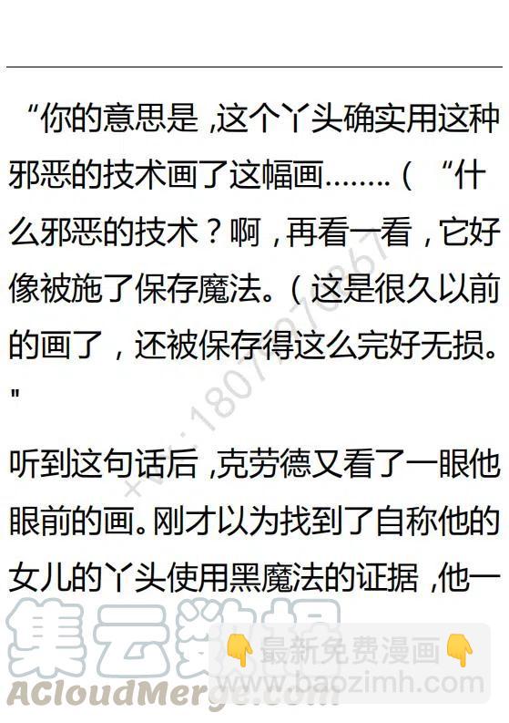 《小说版可爱的公主殿下》第93话 第27页