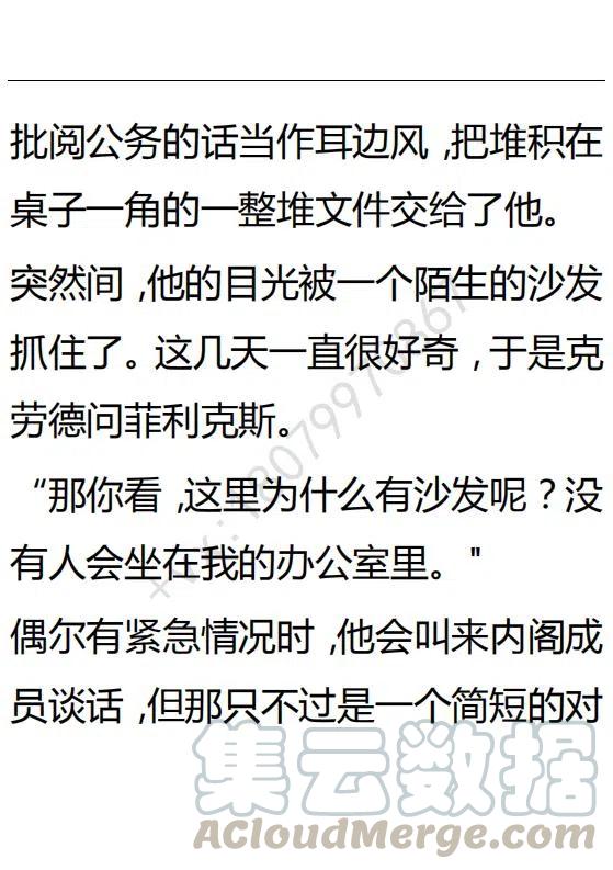 《小说版可爱的公主殿下》第93话 第3页