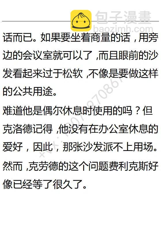 《小说版可爱的公主殿下》第93话 第4页
