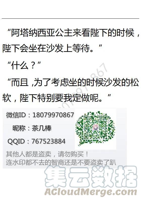 《小说版可爱的公主殿下》第93话 第5页