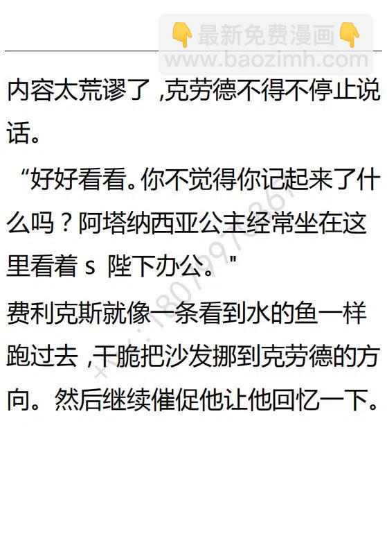 《小说版可爱的公主殿下》第93话 第6页