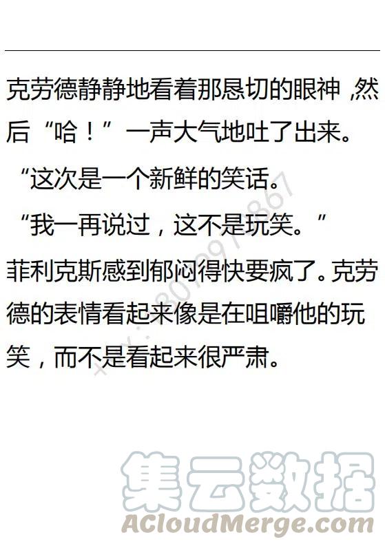 《小说版可爱的公主殿下》第93话 第7页
