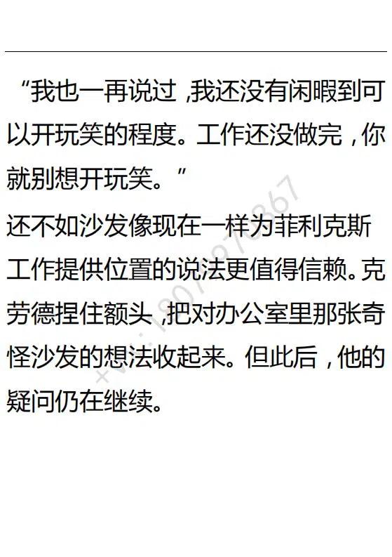 《小说版可爱的公主殿下》第93话 第8页