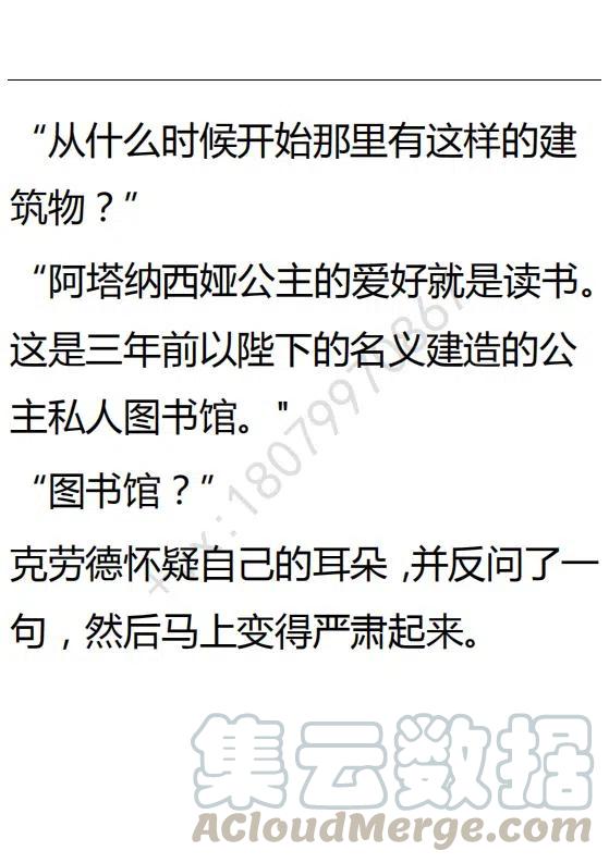 《小说版可爱的公主殿下》第93话 第9页