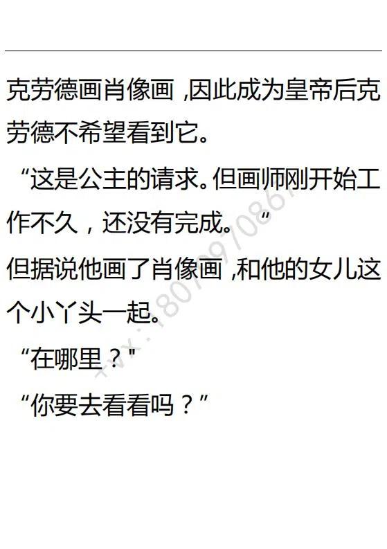 《小说版可爱的公主殿下》第94话 第10页