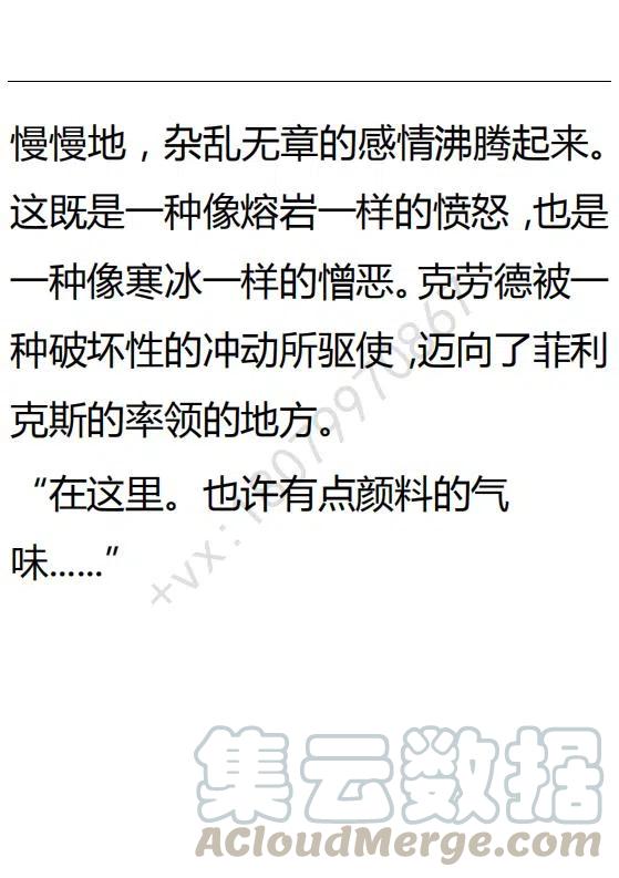 《小说版可爱的公主殿下》第94话 第11页
