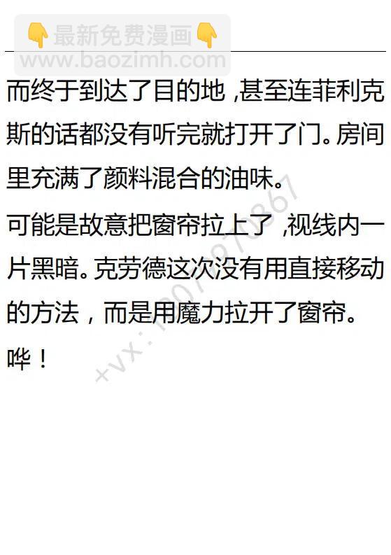 《小说版可爱的公主殿下》第94话 第12页