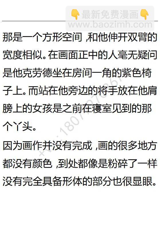 《小说版可爱的公主殿下》第94话 第14页