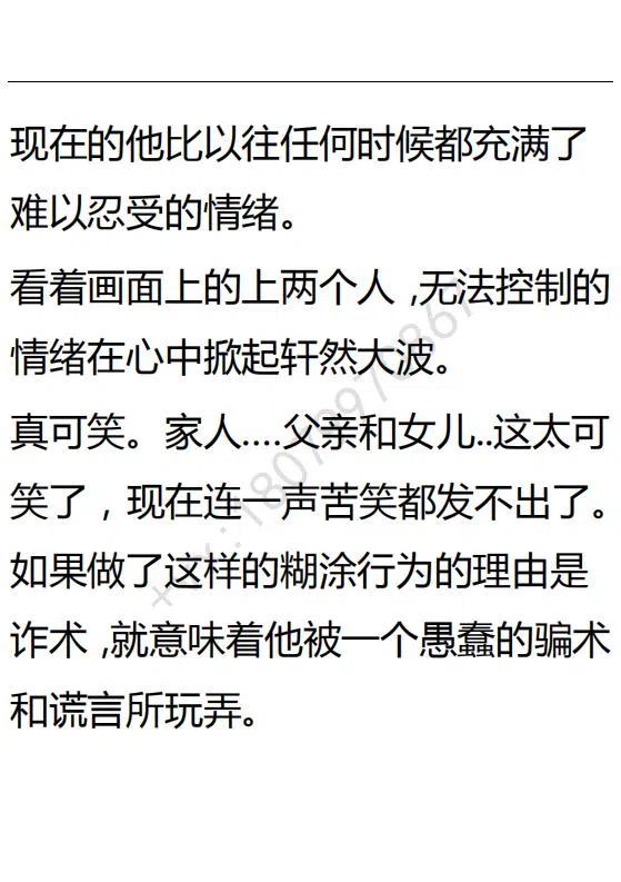 《小说版可爱的公主殿下》第94话 第16页
