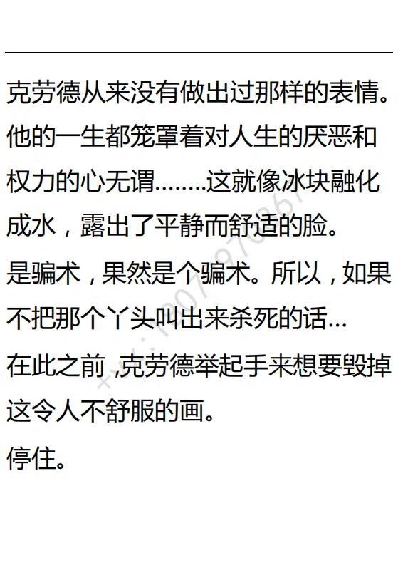 《小说版可爱的公主殿下》第94话 第18页