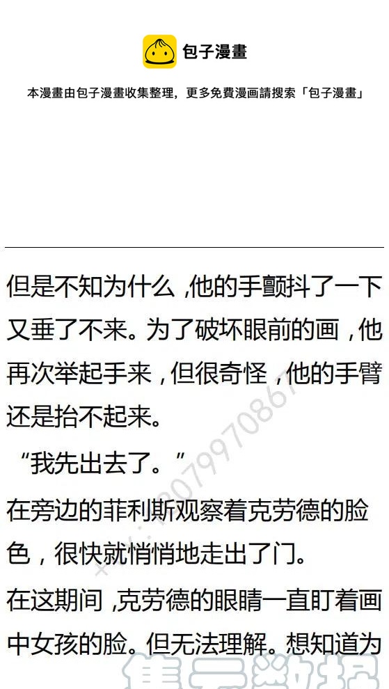 《小说版可爱的公主殿下》第94话 第19页