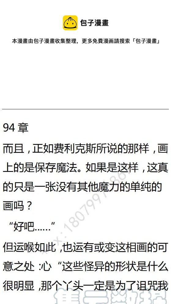 《小说版可爱的公主殿下》第94话 第1页