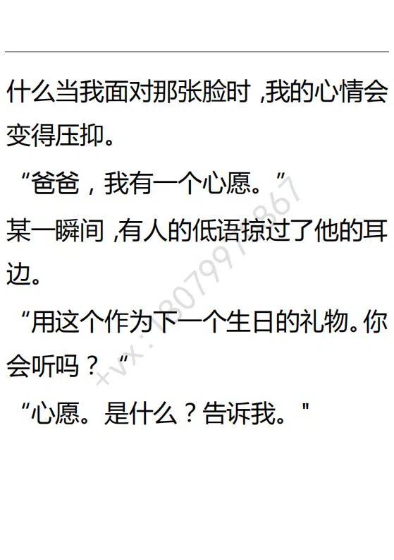 《小说版可爱的公主殿下》第94话 第20页