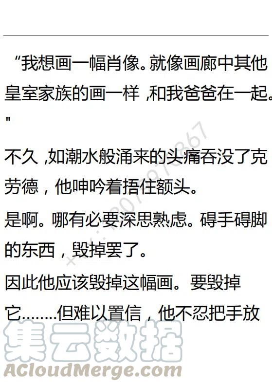 《小说版可爱的公主殿下》第94话 第21页