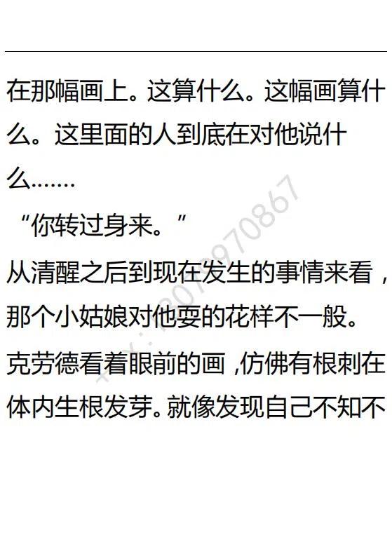 《小说版可爱的公主殿下》第94话 第22页