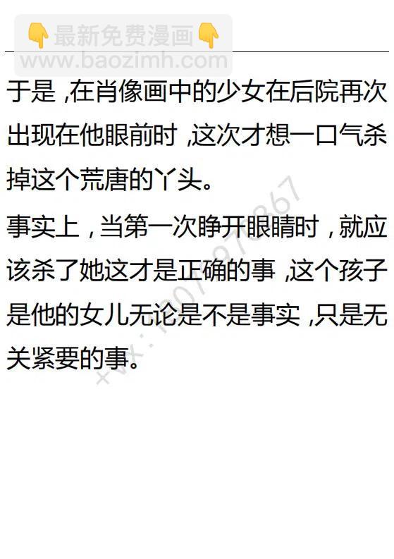《小说版可爱的公主殿下》第94话 第24页