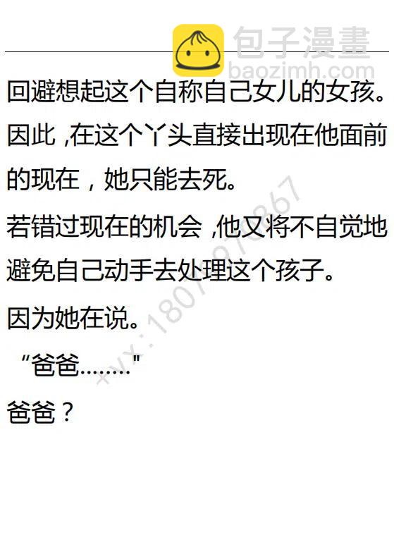 《小说版可爱的公主殿下》第94话 第26页