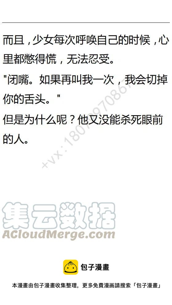 《小说版可爱的公主殿下》第94话 第27页