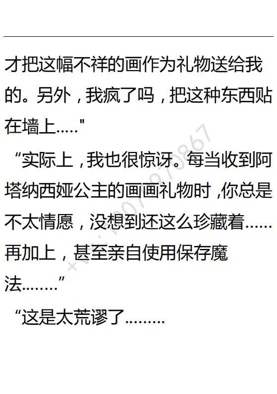 《小说版可爱的公主殿下》第94话 第2页
