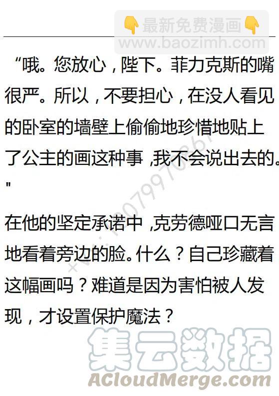 《小说版可爱的公主殿下》第94话 第3页